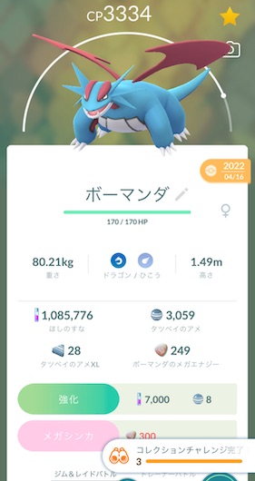 ハガネ&ウロココレクションチャレンジ：タツベイ