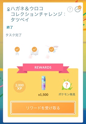 ハガネ&ウロココレクションチャレンジ：タツベイ