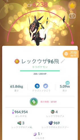 メガレックウザ