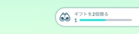 ギフトを２個贈る