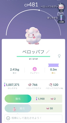 ペロッパフ