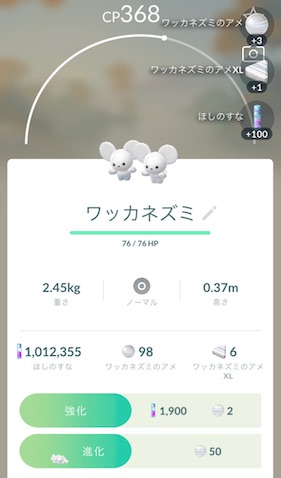 ワッカネズミ