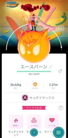 キョダイマックスエースバーン