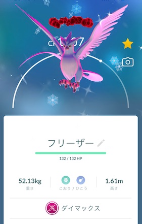 ダイマックスフリーザー