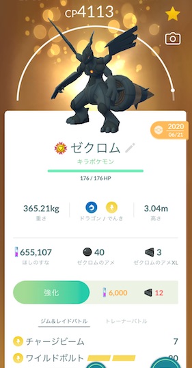 ゼクロム