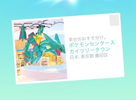 ポケモンセンタースカイツリータウン
