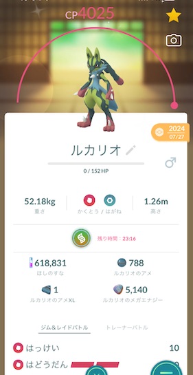 メガルカリオ