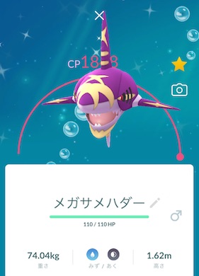 メガサメハダーは何人で倒せる