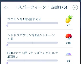 エスパーウィーク占拠５−１を達成すると？