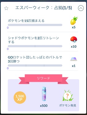 エスパーウィーク占拠５−１を達成すると？