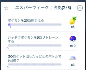 エスパーウィーク占拠５−２