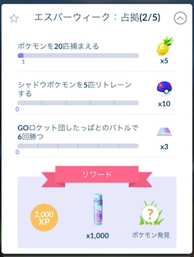 エスパーウィーク占拠５−２