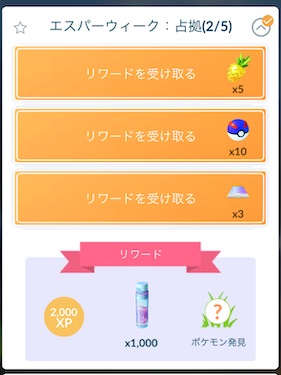 エスパーウィーク占拠５−２