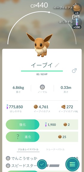 イーブイ