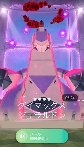 ダイマックスジュラルドンは何人で倒せる？