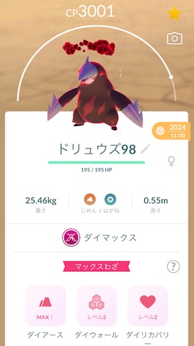 ダイマックスドリューズ