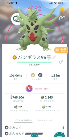 メガバンギラス