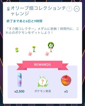 オリーブ畑コレクションチャレンジ