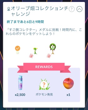オリーブ畑コレクションチャレンジ