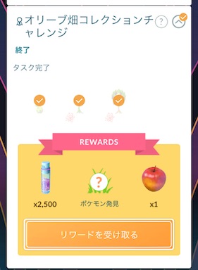 オリーブ畑コレクションチャレンジ