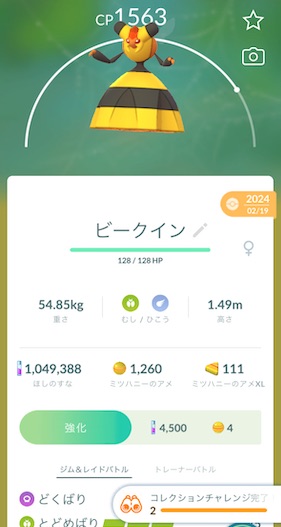 みつ採取コレクションチャレンジ
