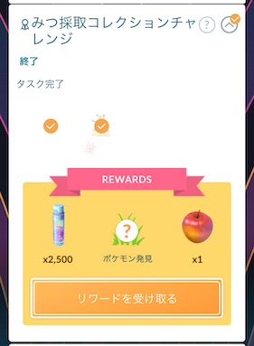 みつ採取コレクションチャレンジ