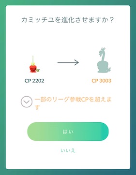 カミツオロチ 進化方法