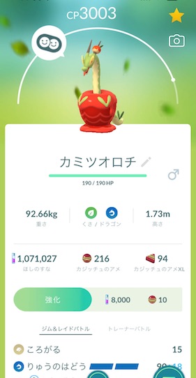 カミツオロチ 進化方法