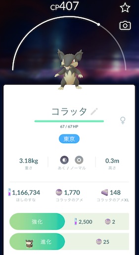 あくタイプのポケモンを３匹進化させる