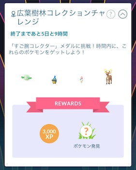 広葉樹林コレクションチャレンジ