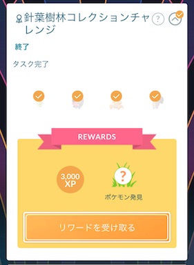 針葉樹林コレクションチャレンジ