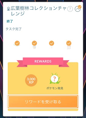 広葉樹林コレクションチャレンジ