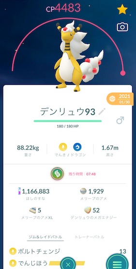 メガデンリュウ