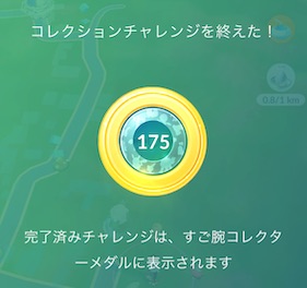 すご腕コレクターメダル175