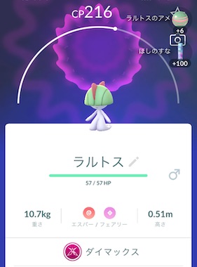 ダイマックスラルトス