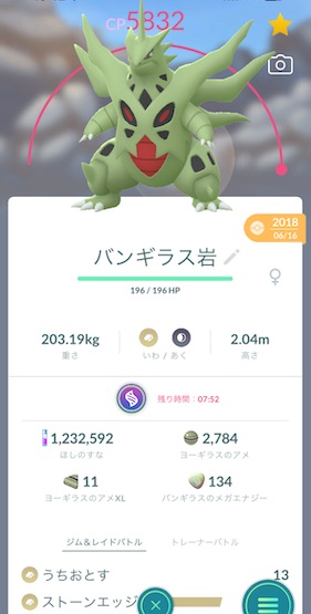 メガバンギラス