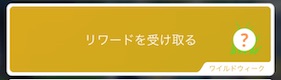 フェアリータイプのポケモンを５匹捕まえるリワード