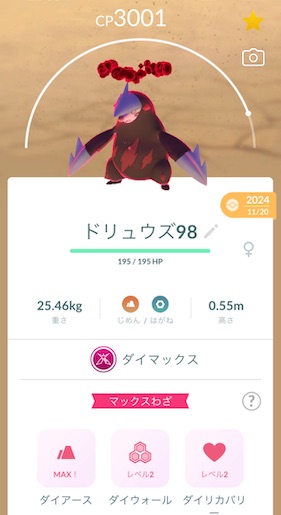 ダイマックスドリューズ