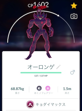 キョダイマックスオーロンゲは何人で倒せる?