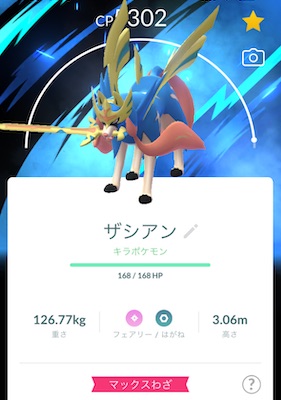 ザシアンけんのおう