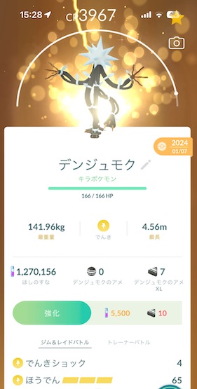 でんきタイプのスペシャルアタックを使ってバトルする