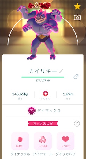 ダイマックスカイリキー