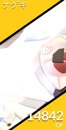 ナゲキはソロで倒せる？