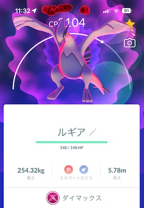 ダイマックスルギア