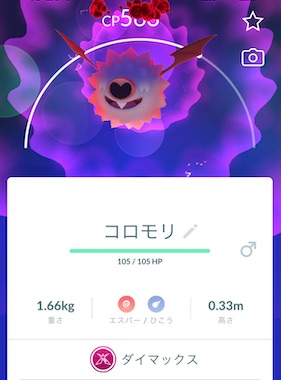 ダイマックスコロモリはソロで倒せる?