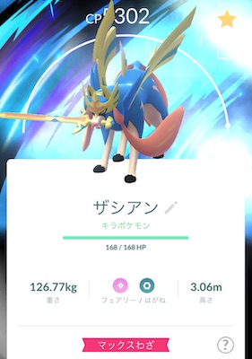 ザシアンけんのおう