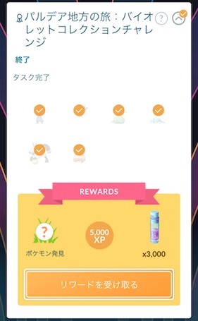 パルデア地方の旅：バイオレットコレクションチャレンジ