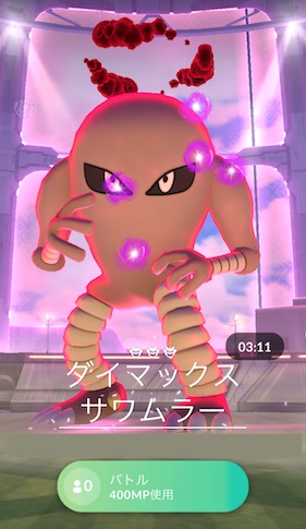 ダイマックスサワムラーはソロで倒せる?