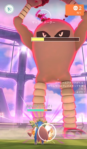 ダイマックスサワムラーはソロで倒せる?