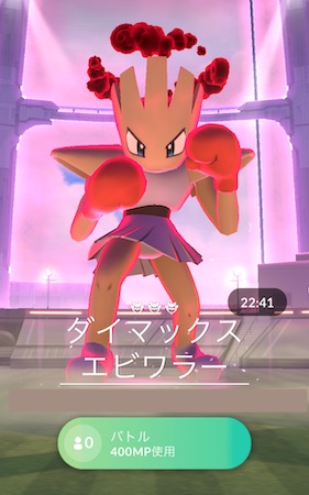 ダイマックスエビワラーはソロで倒せる？